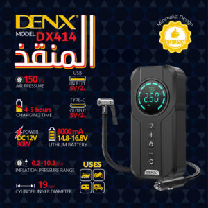 المنقذ DENX " مشغل بطايرية سيارات + منفاخ إطارات + كشاف طوارئ + باور بانك"  ضمان عام