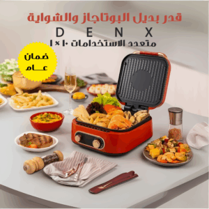 قدر بديل البوتاجاز والشواية متعدد الاستخدامات 10 * 1 DENX - ضمان عام