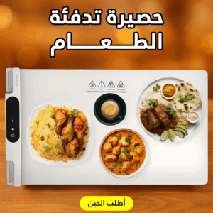 حصيرة تدفئة الطعام